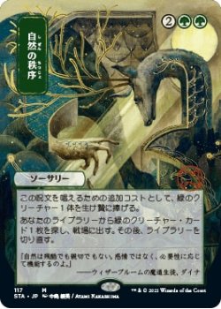 Natural Order (JP Alternate Art) (Foil Etched)